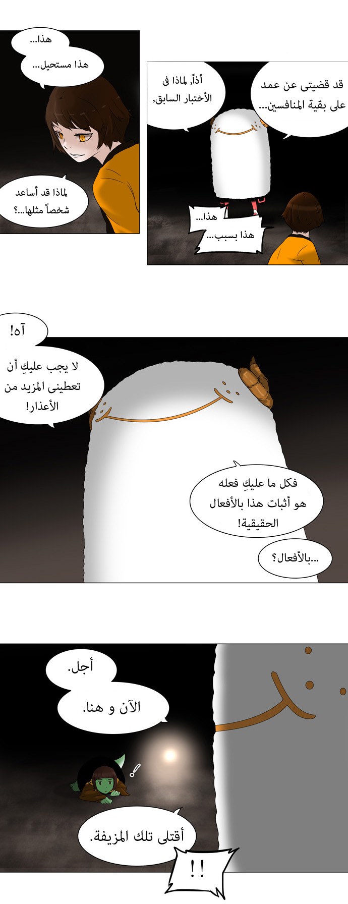 Tower of God: Chapter 67 - Page 14
