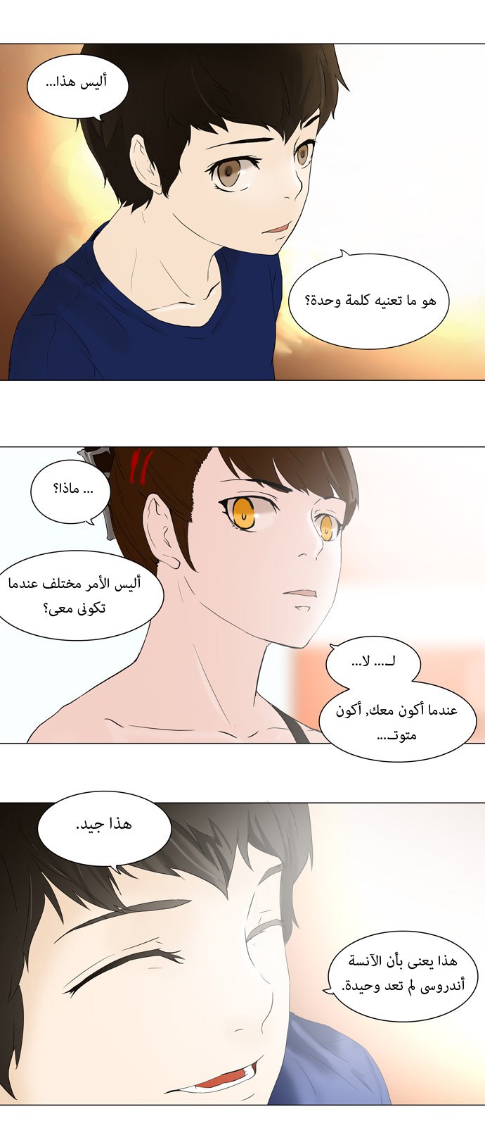 Tower of God: Chapter 68 - Page 6