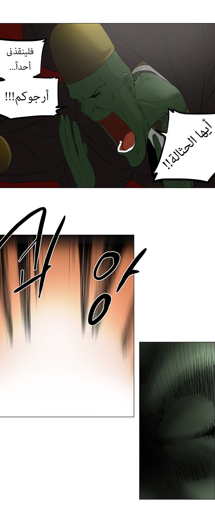 Tower of God: Chapter 69 - Page 6