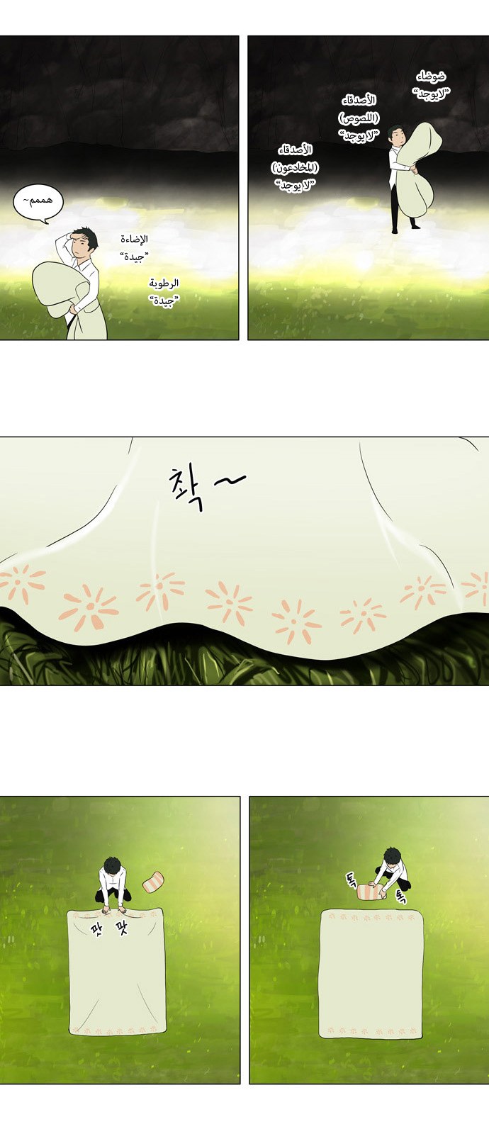 Tower of God: Chapter 69 - Page 24