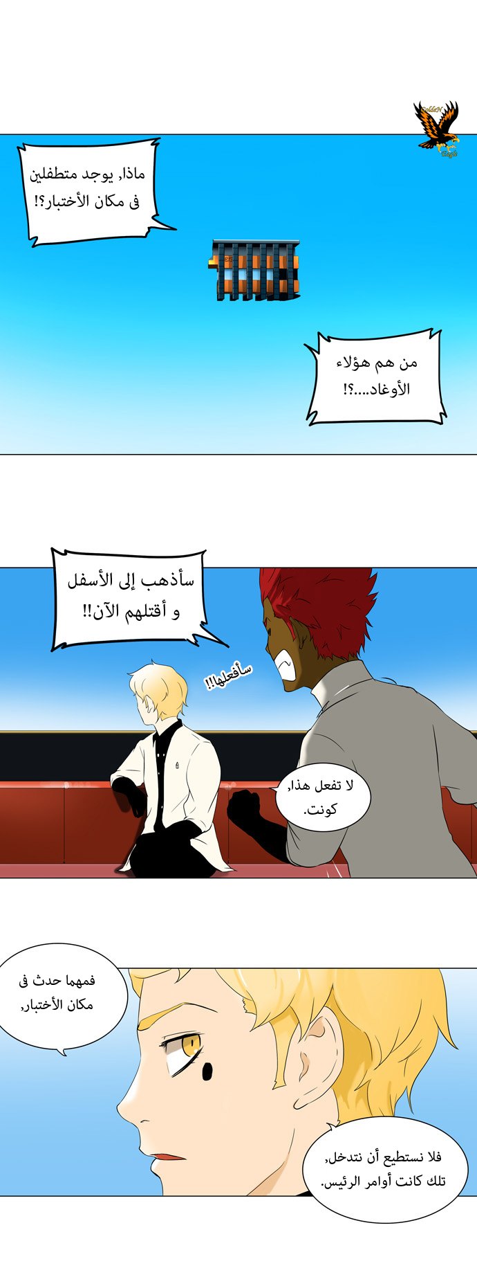 Tower of God: Chapter 70 - Page 1