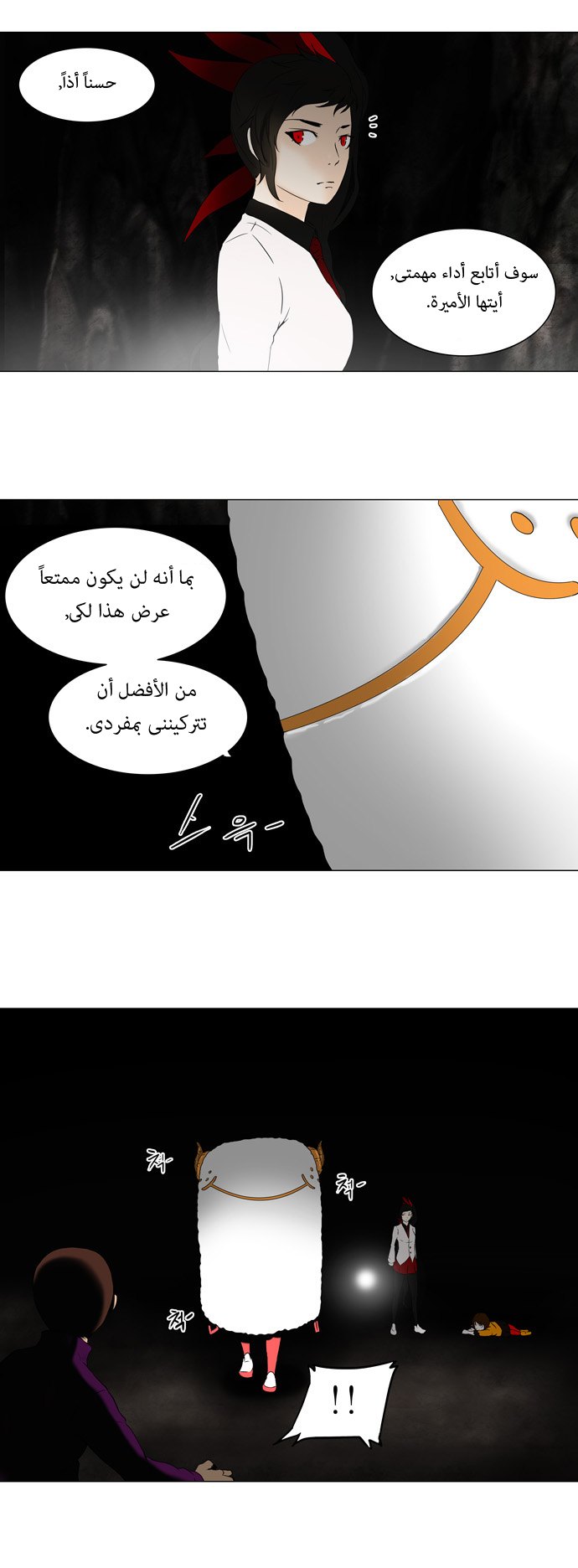 Tower of God: Chapter 70 - Page 12
