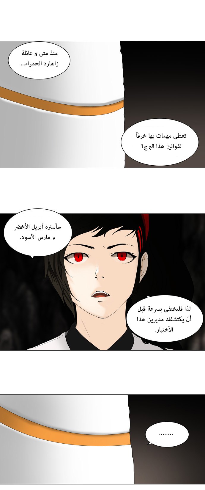 Tower of God: Chapter 70 - Page 14