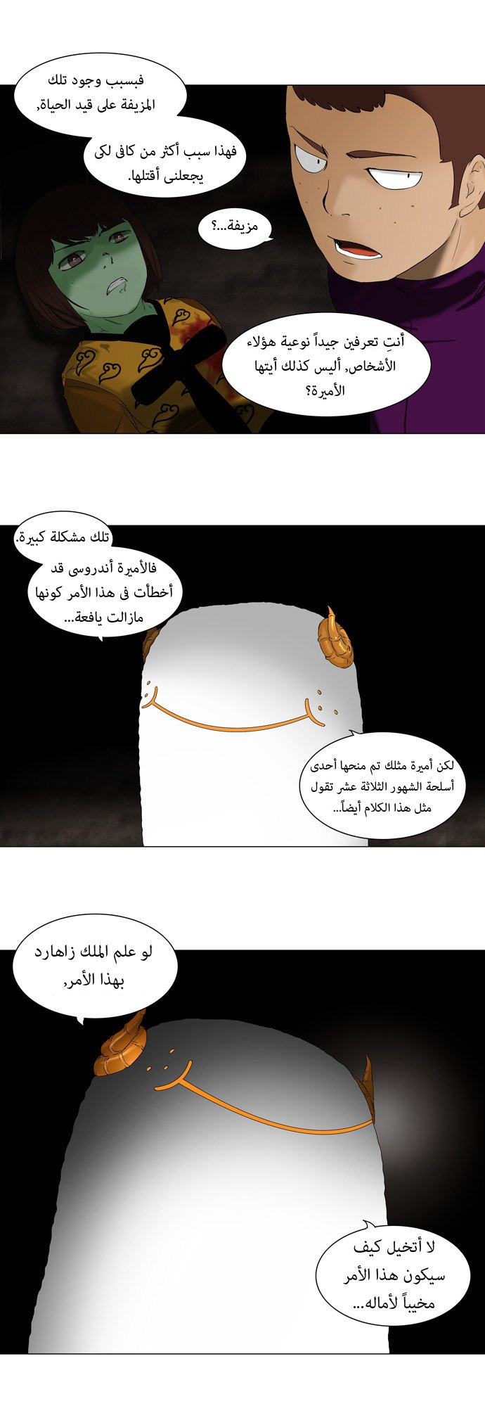Tower of God: Chapter 70 - Page 16