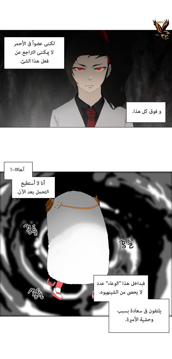 Tower of God: Chapter 70 - Page 21