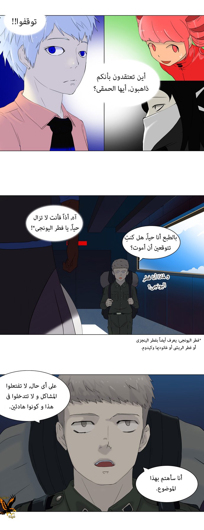Tower of God: Chapter 71 - Page 9