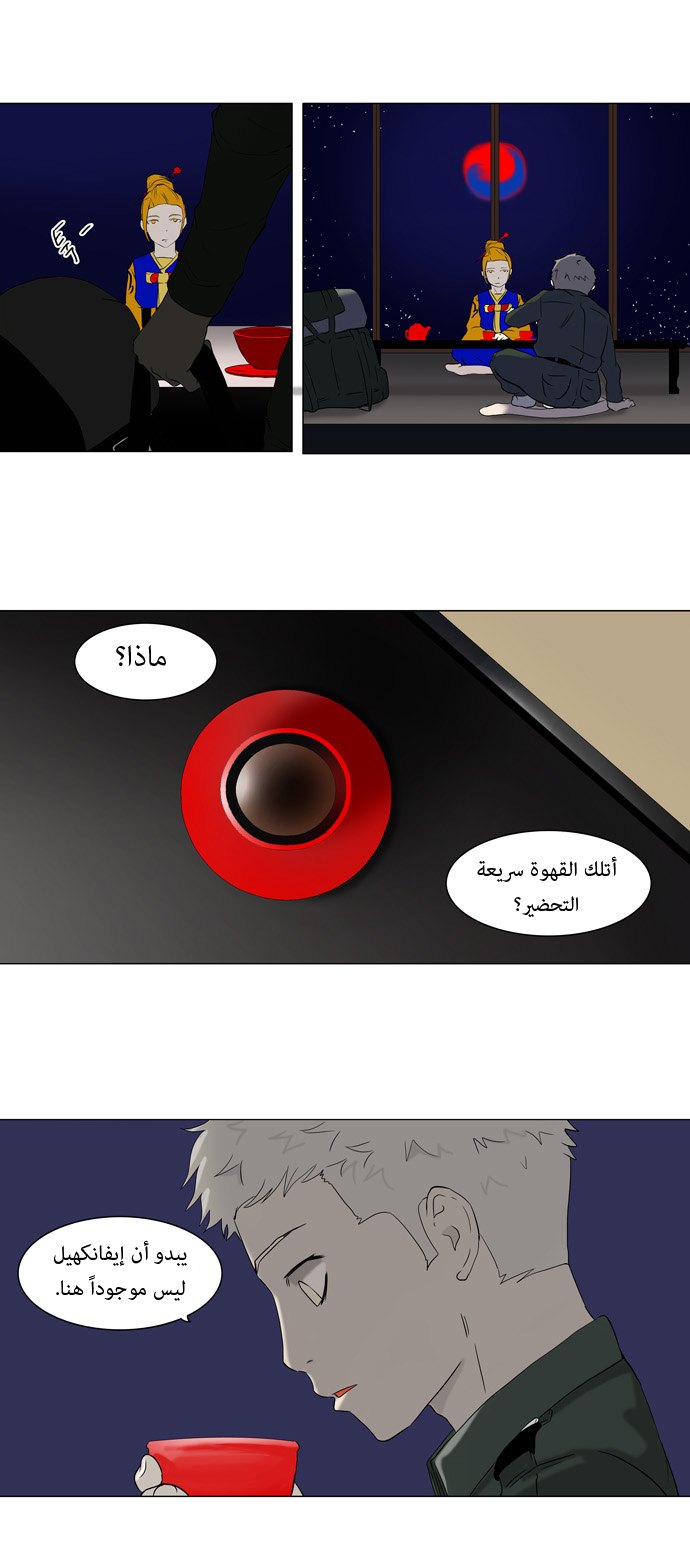Tower of God: Chapter 71 - Page 14