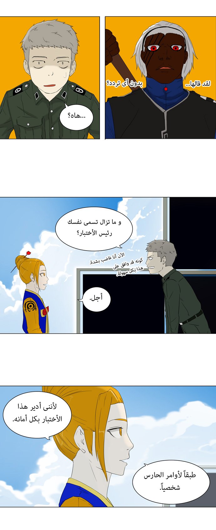 Tower of God: Chapter 71 - Page 18
