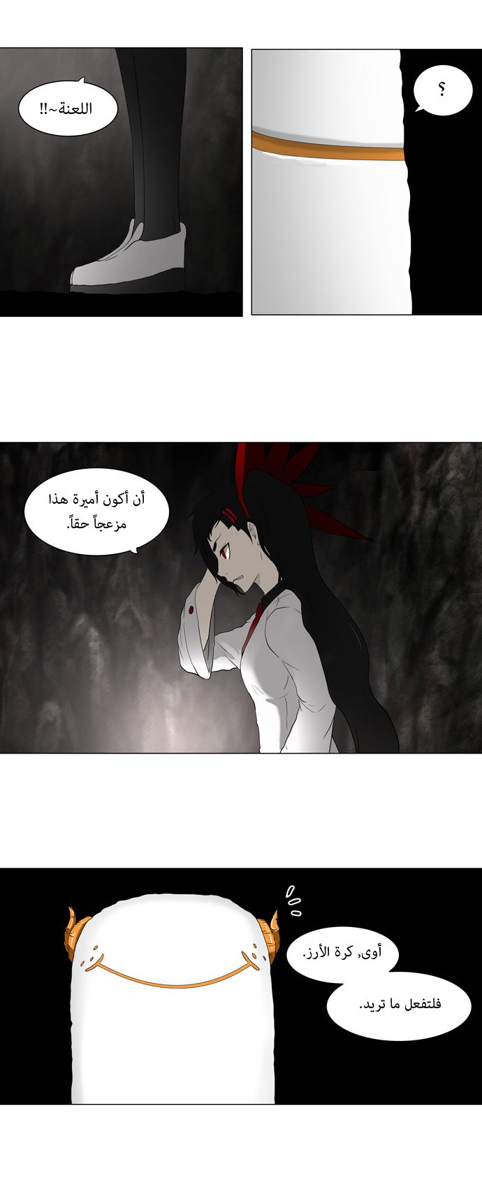 Tower of God: Chapter 71 - Page 24
