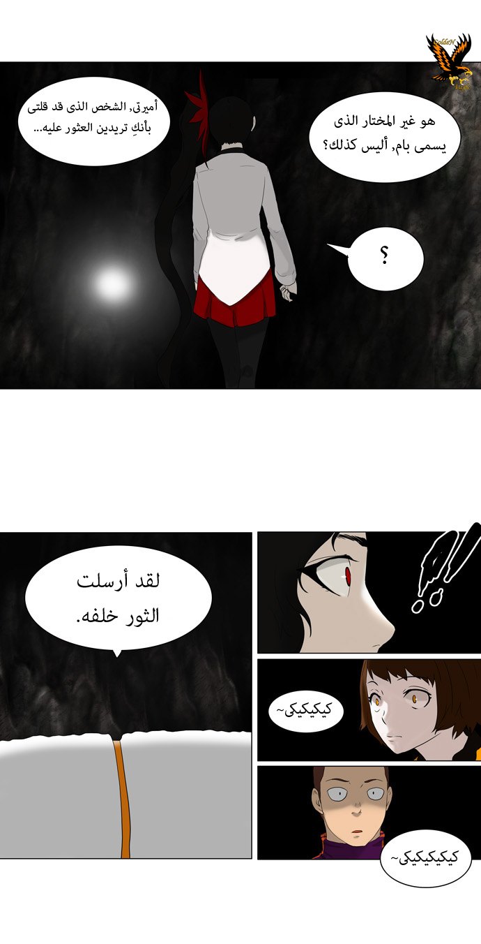 Tower of God: Chapter 72 - Page 5