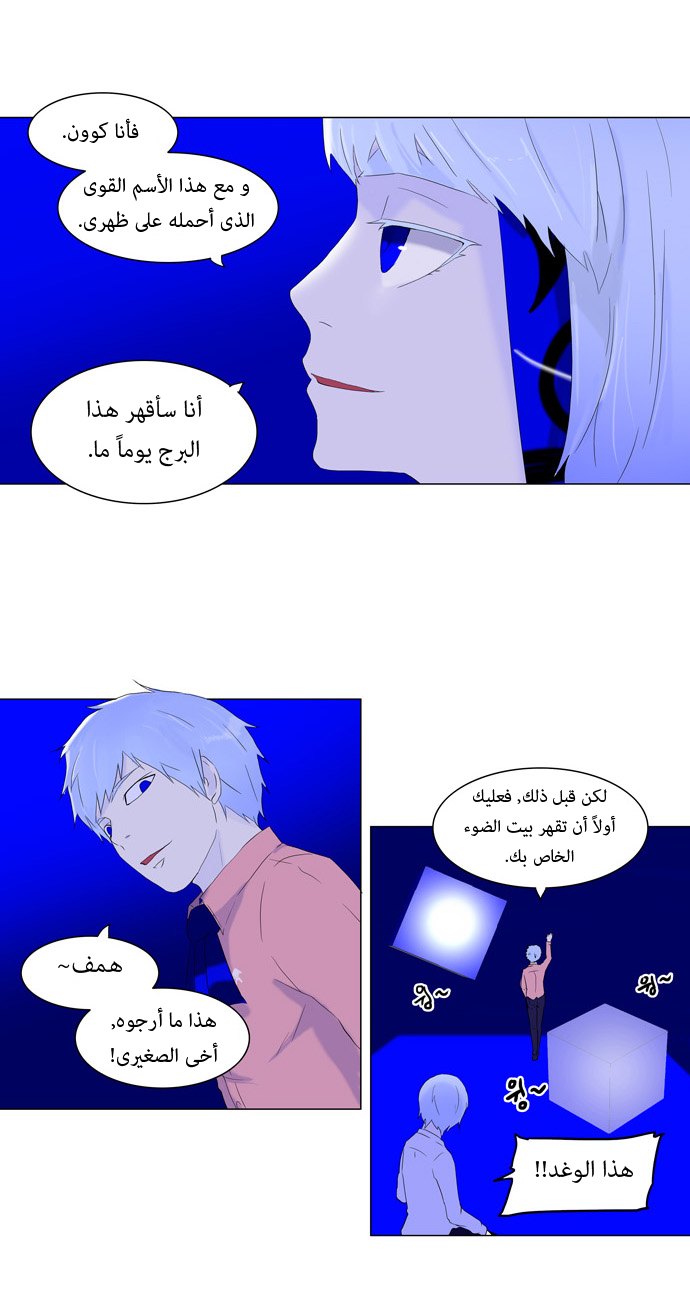 Tower of God: Chapter 72 - Page 27