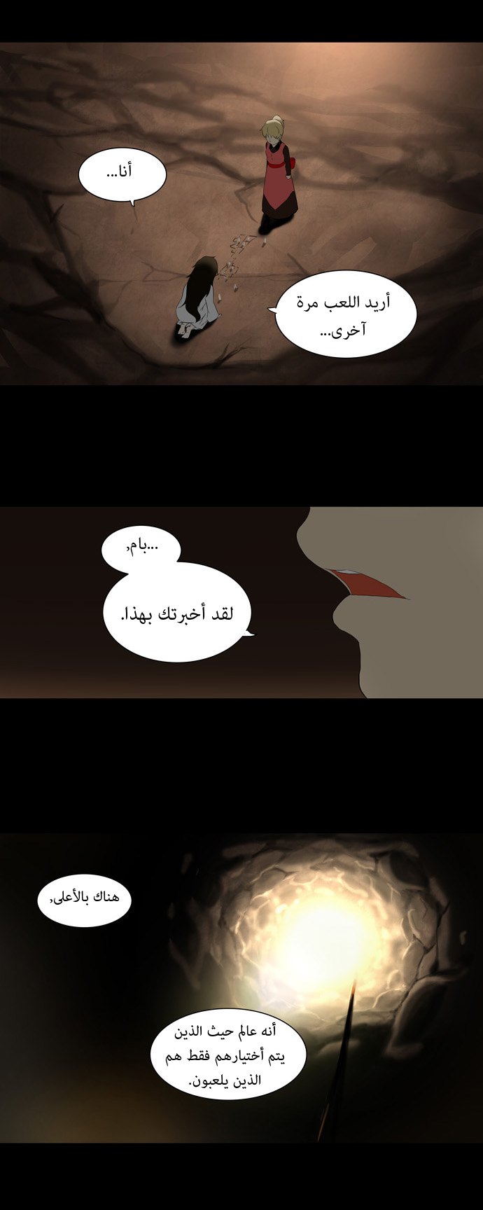 Tower of God: Chapter 73 - Page 3
