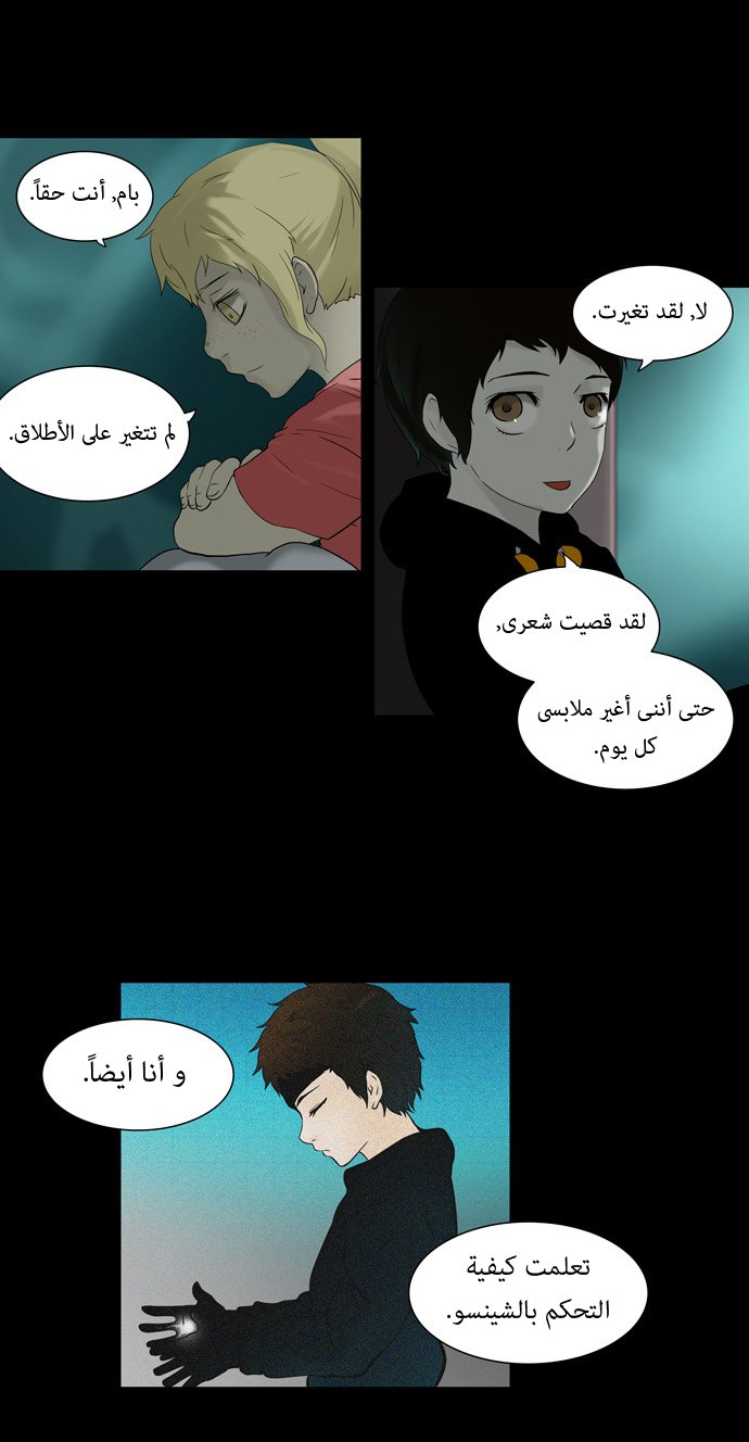 Tower of God: Chapter 73 - Page 15