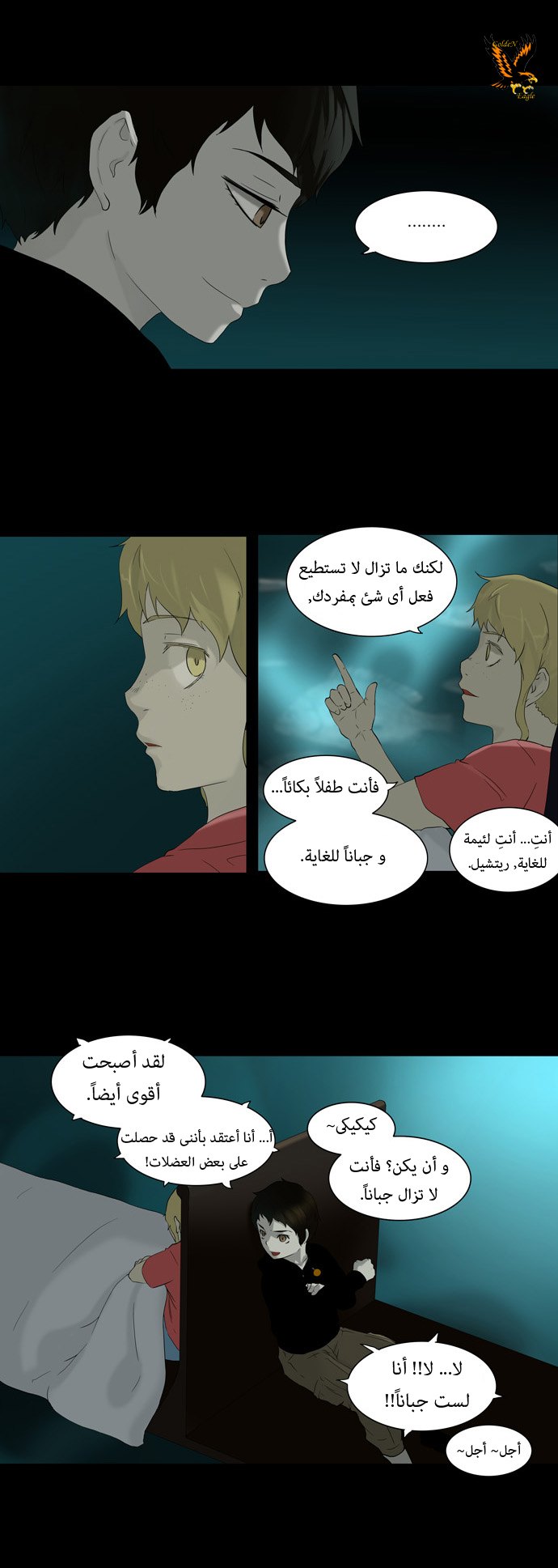 Tower of God: Chapter 73 - Page 17
