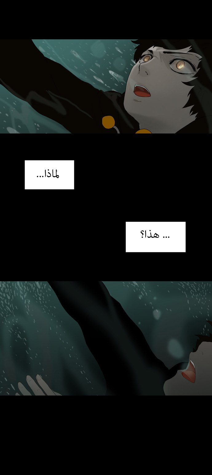 Tower of God: Chapter 74 - Page 31