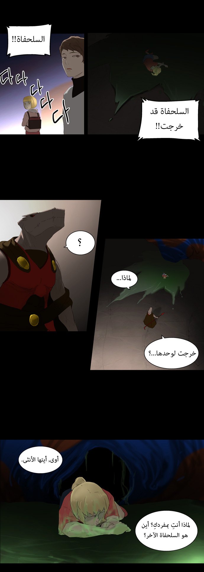 Tower of God: Chapter 75 - Page 4