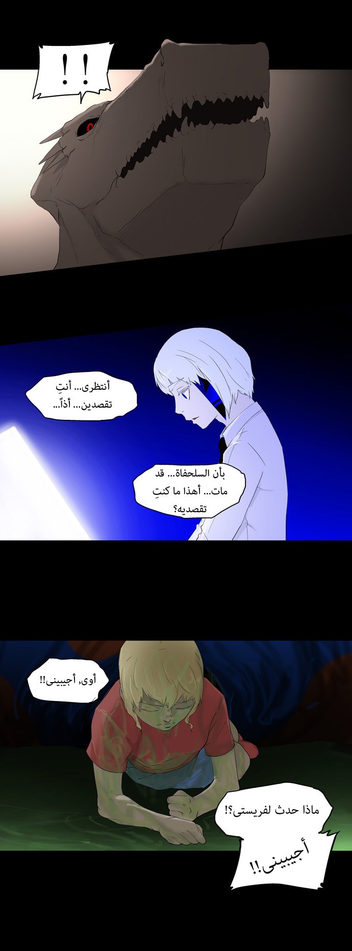 Tower of God: Chapter 75 - Page 6