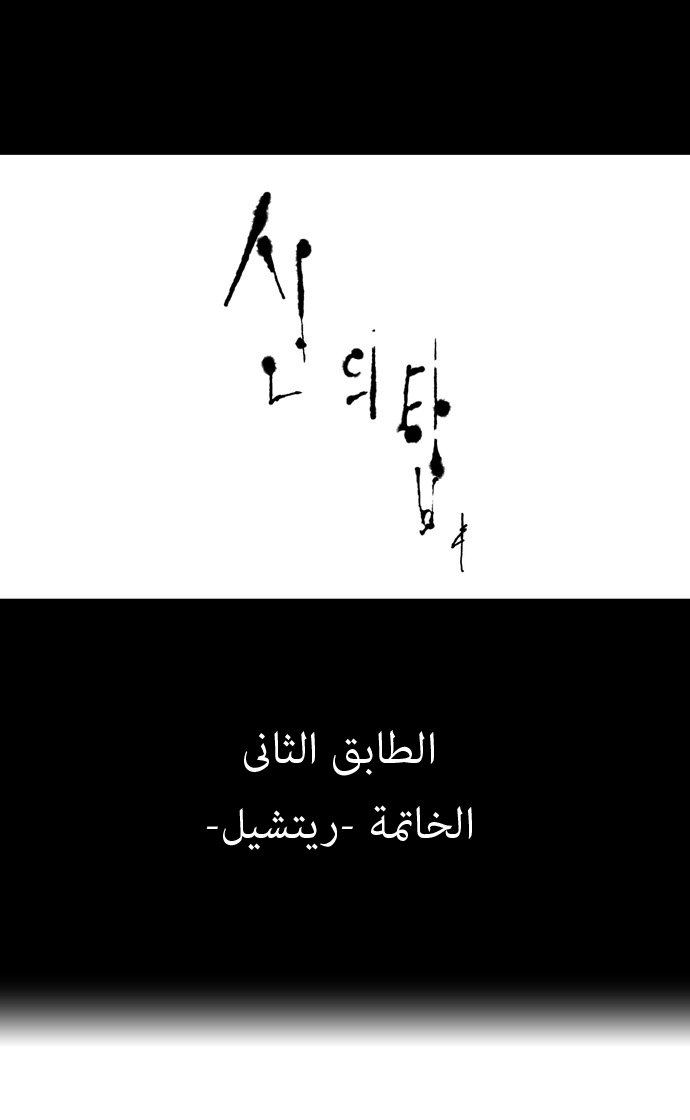 Tower of God: Chapter 75 - Page 8