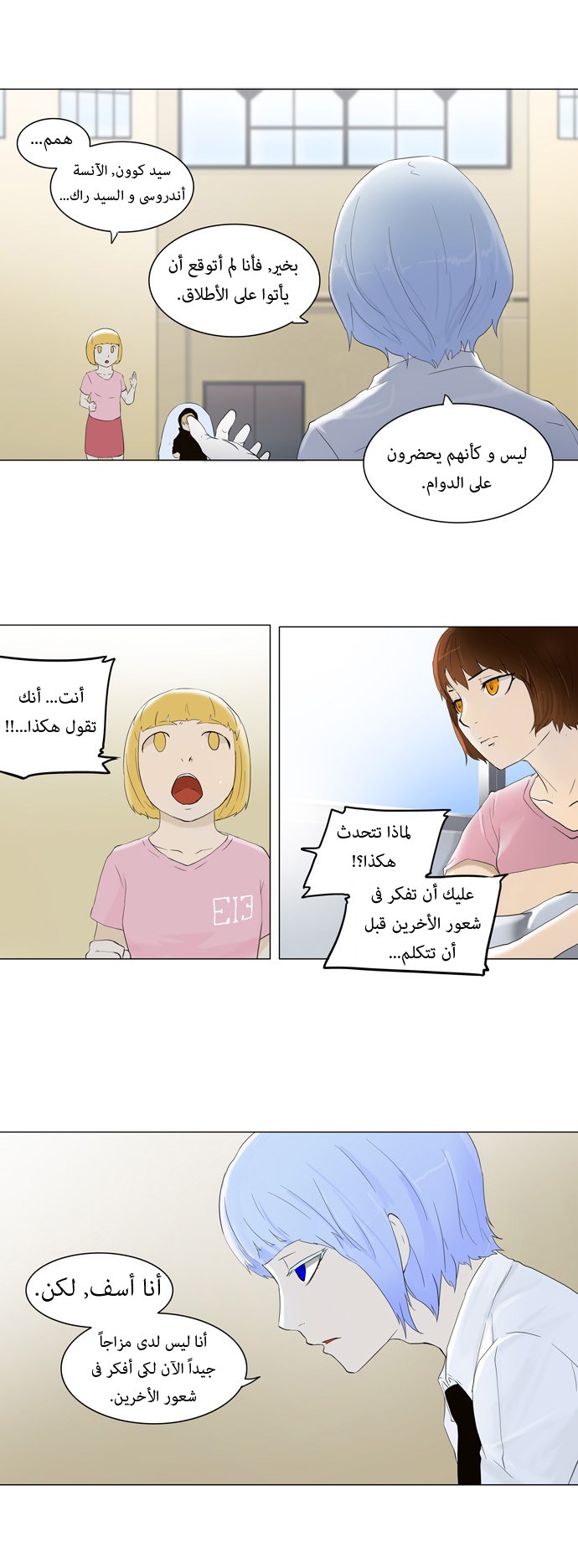 Tower of God: Chapter 75 - Page 12