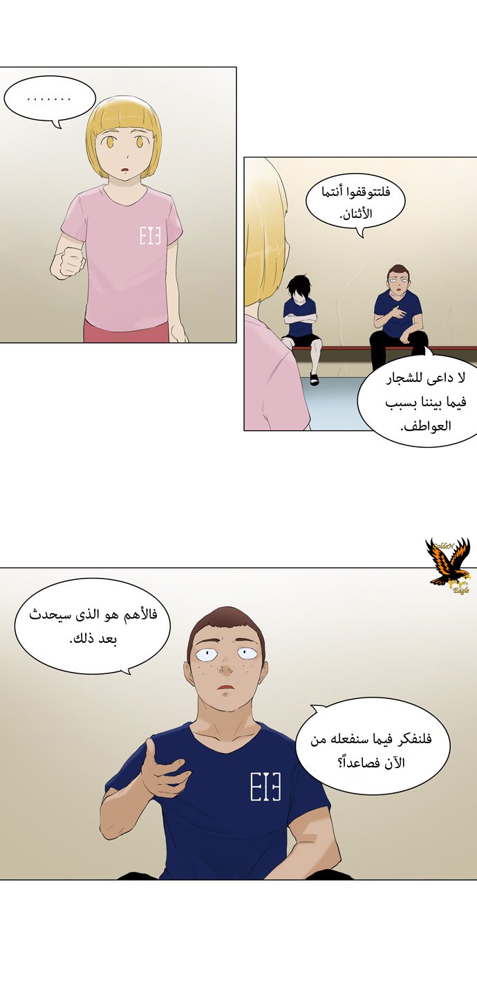 Tower of God: Chapter 75 - Page 13