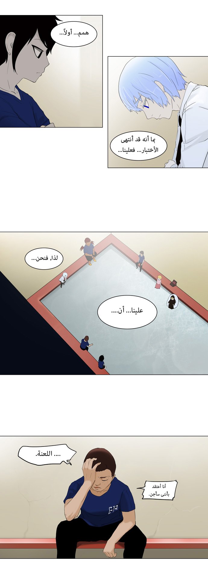 Tower of God: Chapter 75 - Page 14