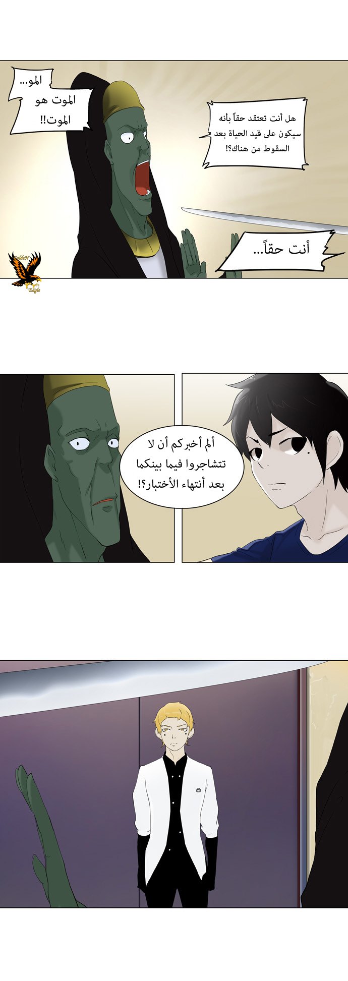 Tower of God: Chapter 75 - Page 17