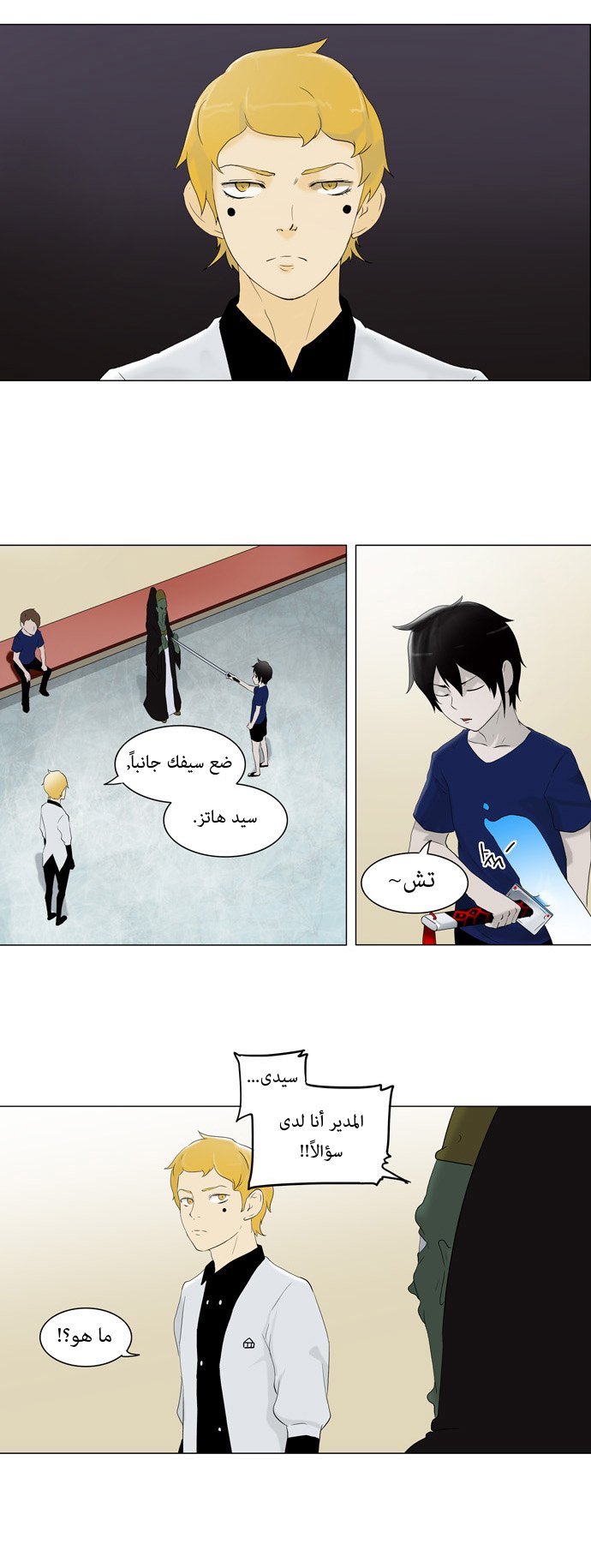 Tower of God: Chapter 75 - Page 18