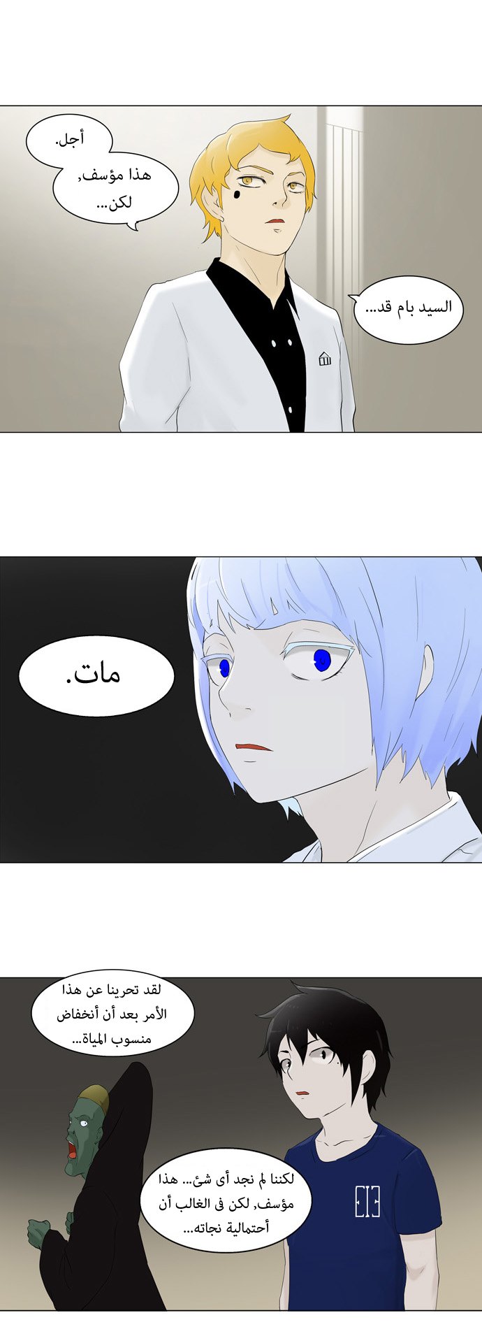 Tower of God: Chapter 75 - Page 22