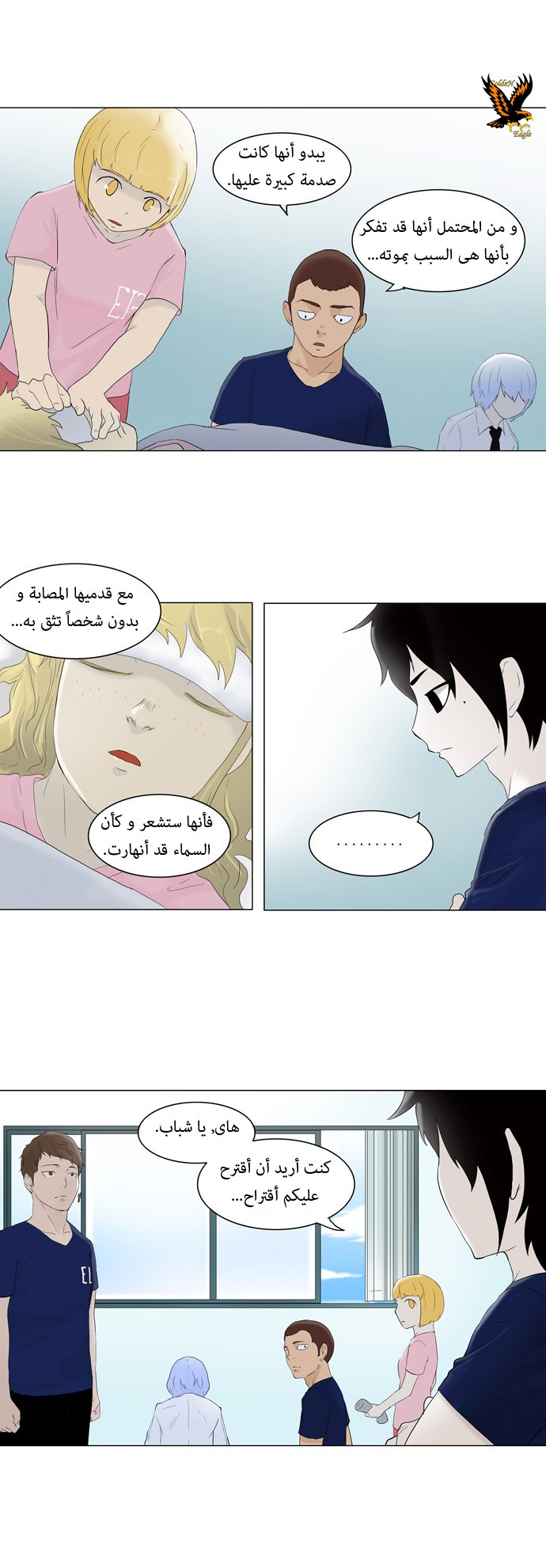 Tower of God: Chapter 75 - Page 25