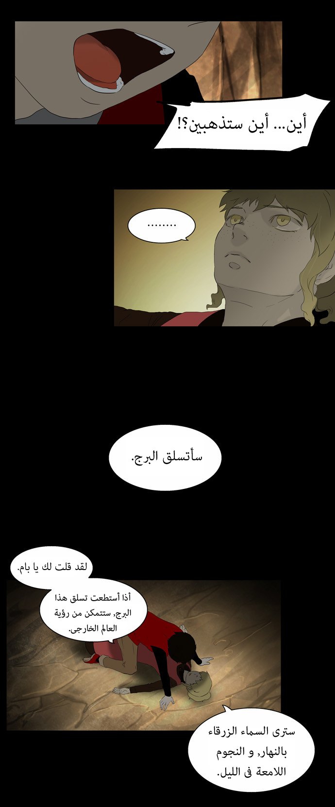 Tower of God: Chapter 76 - Page 7