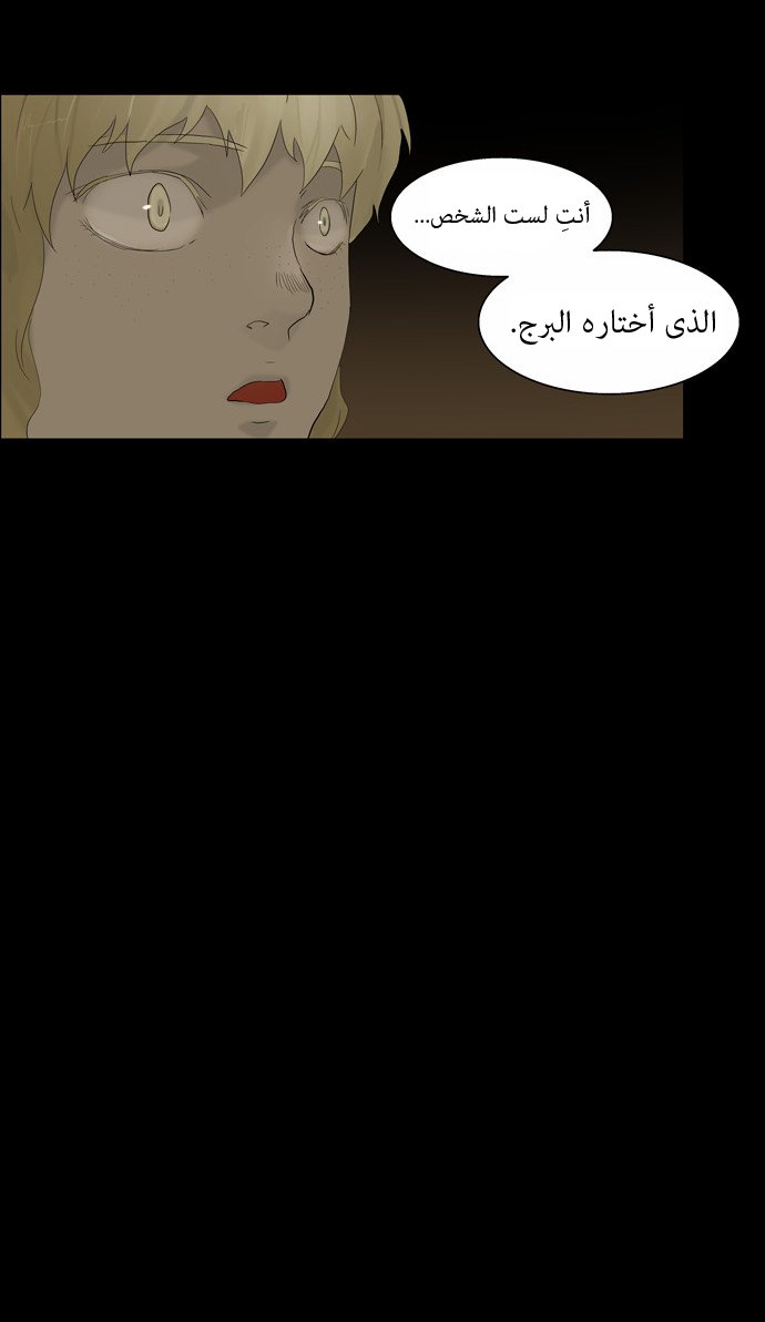 Tower of God: Chapter 76 - Page 22