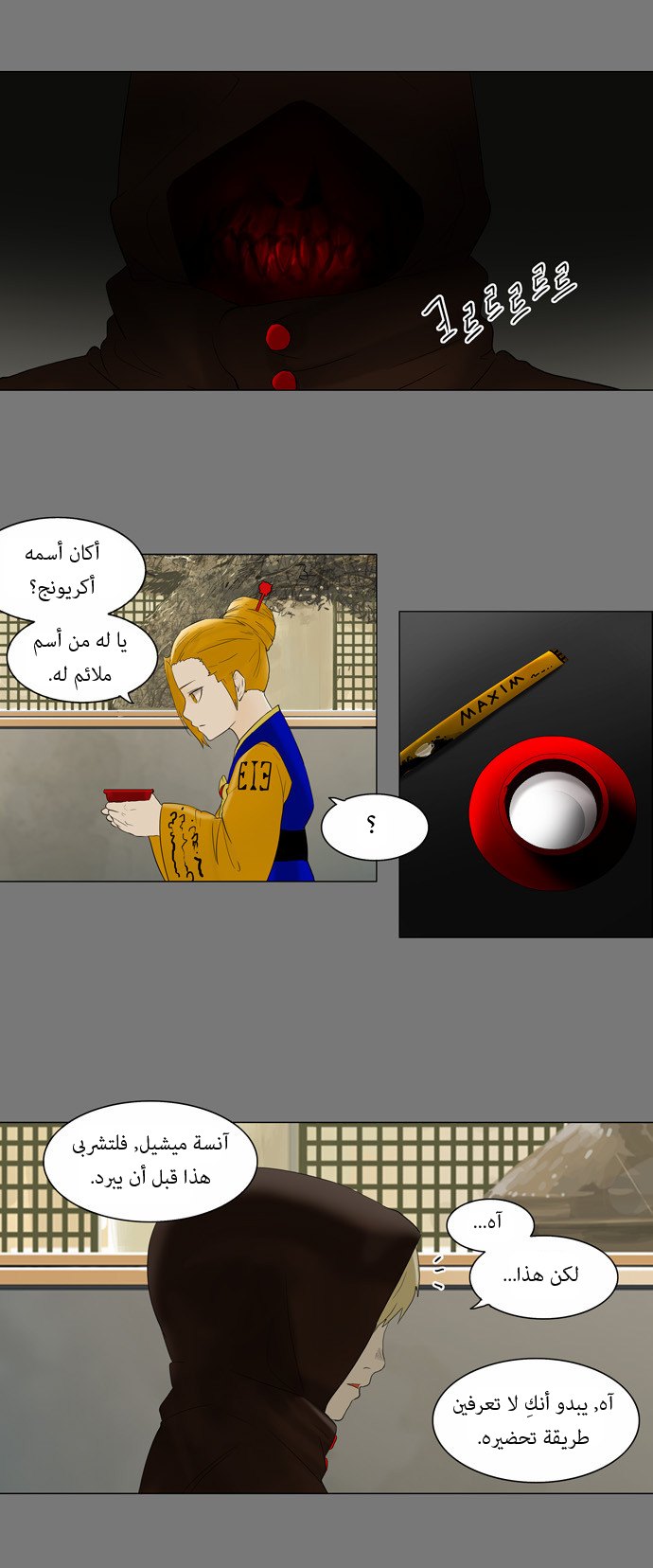 Tower of God: Chapter 77 - Page 18