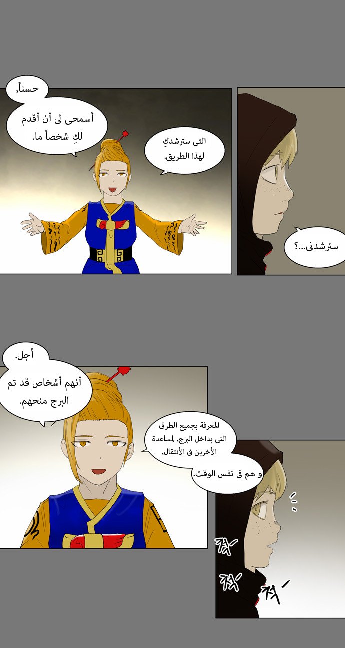 Tower of God: Chapter 77 - Page 22