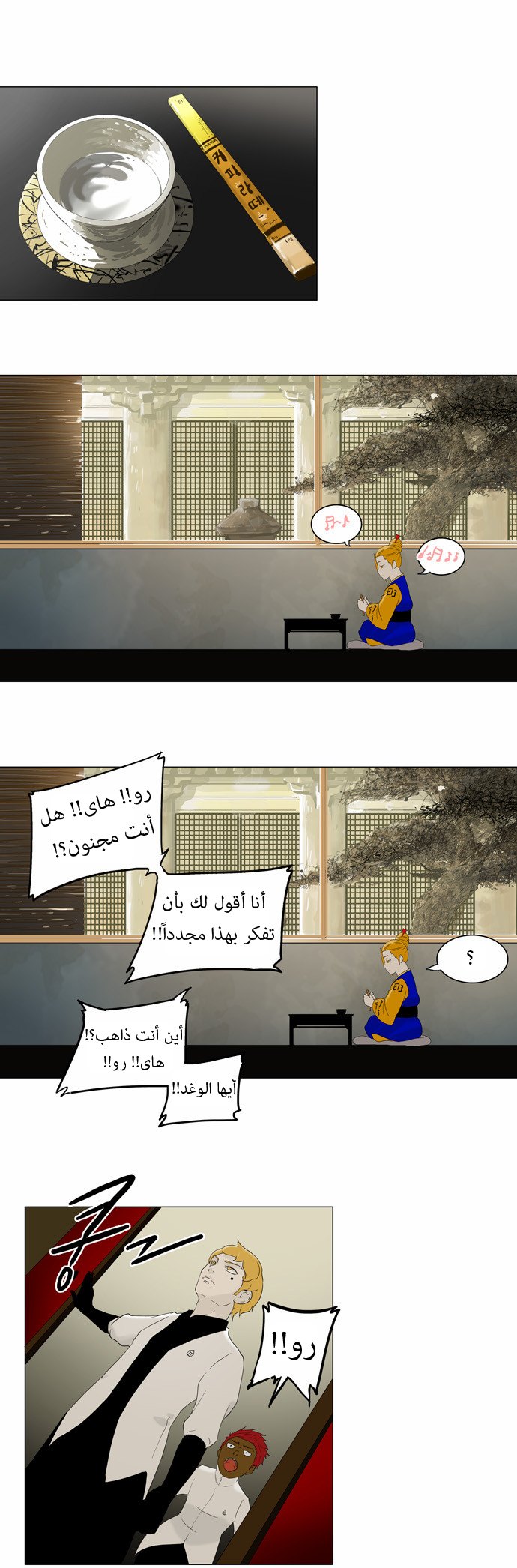 Tower of God: Chapter 78 - Page 8