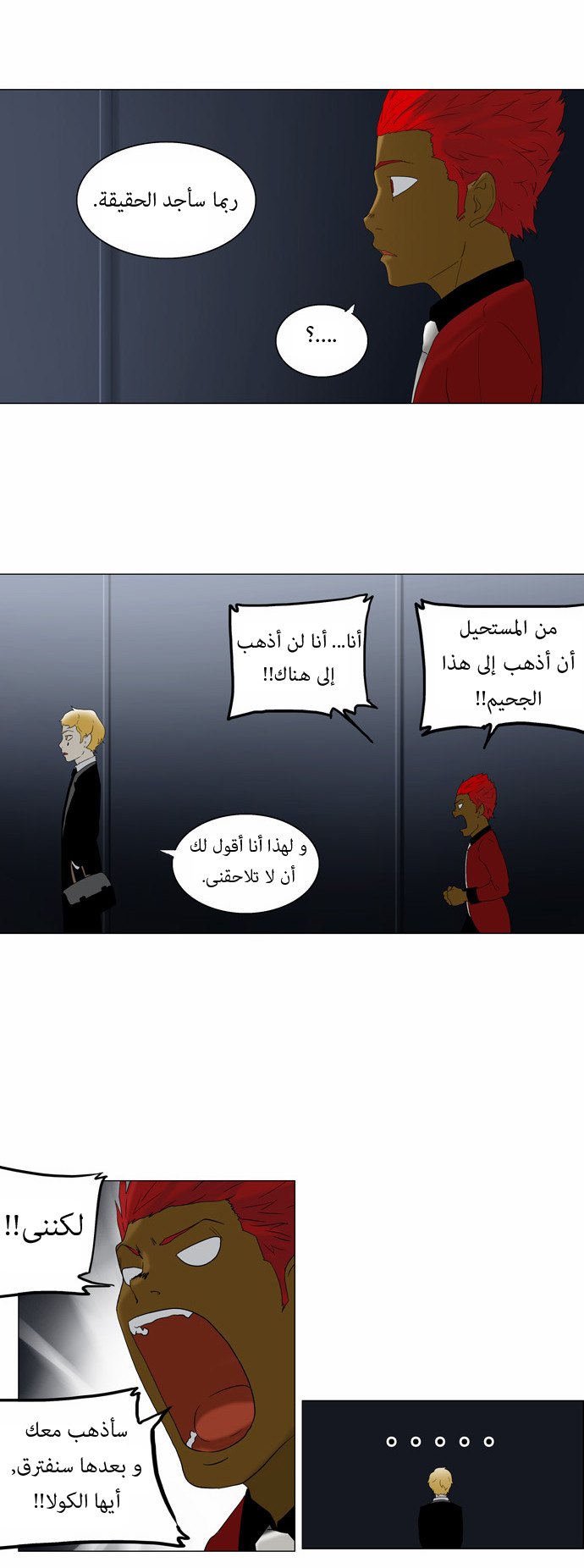 Tower of God: Chapter 78 - Page 16