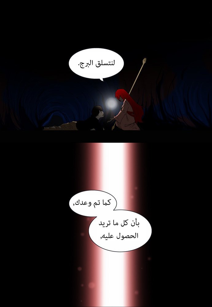Tower of God: Chapter 78 - Page 24