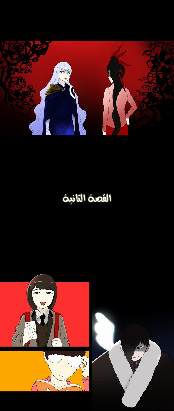 Tower of God: Chapter 79 - Page 12