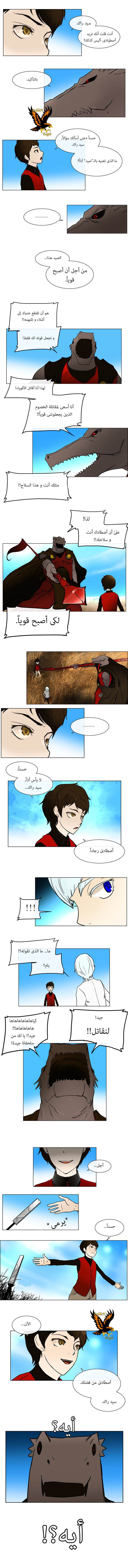 Tower of God: Chapter 8 - Page 4