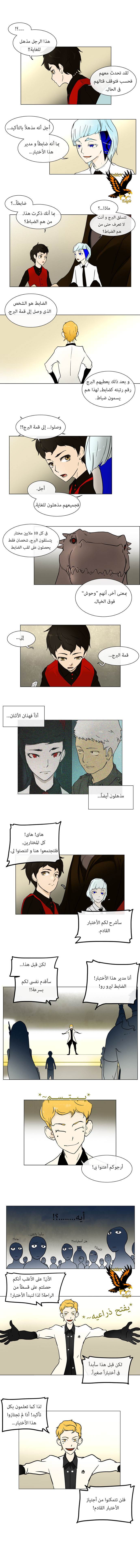 Tower of God: Chapter 9 - Page 3