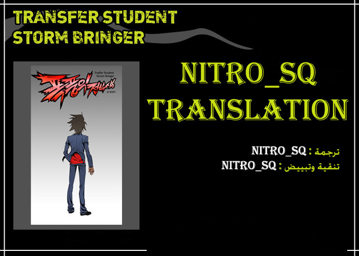 Transfer Student Storm Bringer: Chapter 0 - Page 1