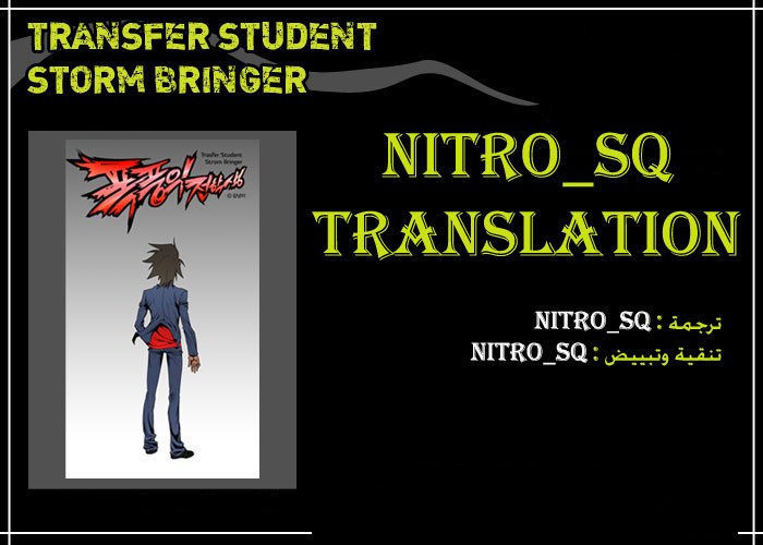 Transfer Student Storm Bringer: Chapter 1 - Page 1