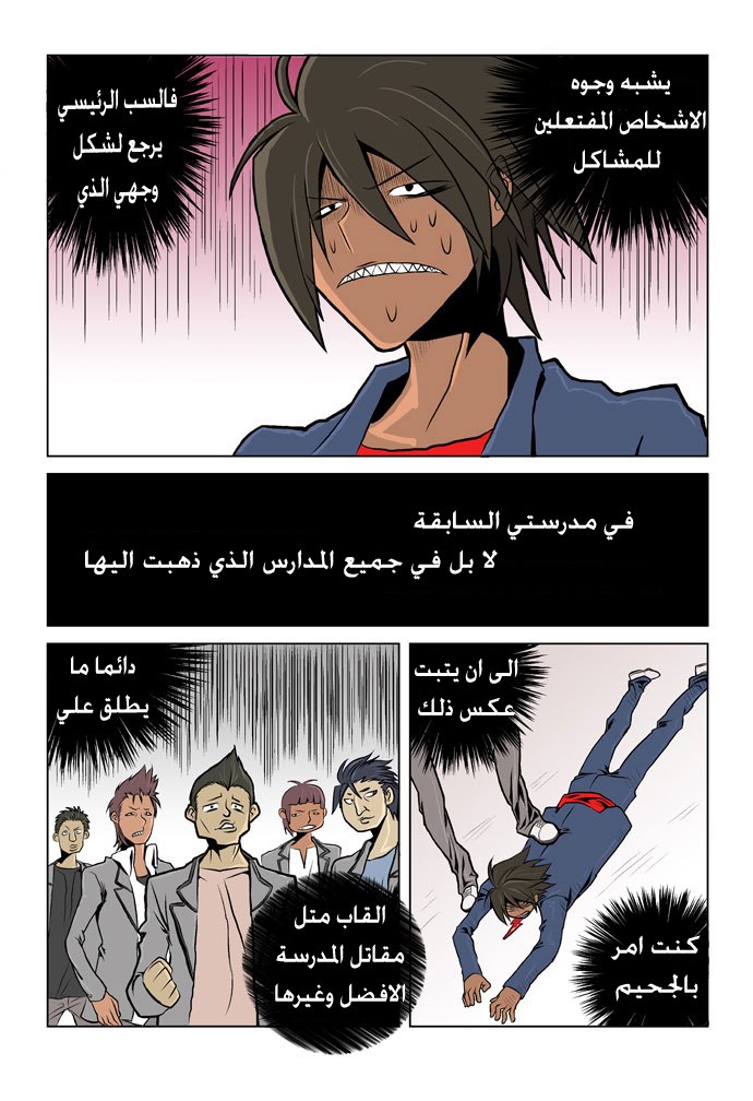 Transfer Student Storm Bringer: Chapter 1 - Page 15