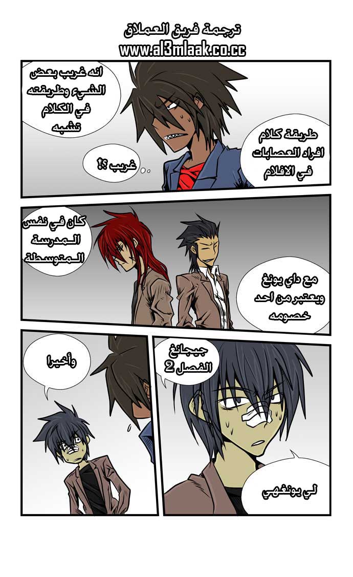 Transfer Student Storm Bringer: Chapter 12 - Page 7