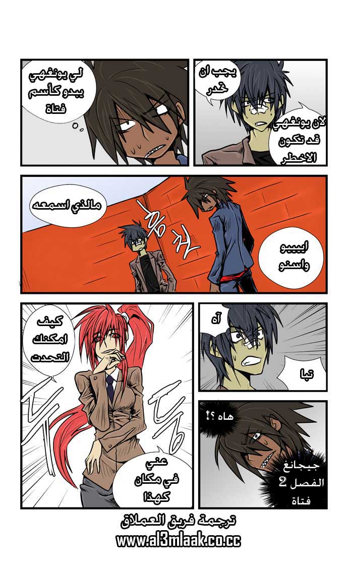Transfer Student Storm Bringer: Chapter 12 - Page 8