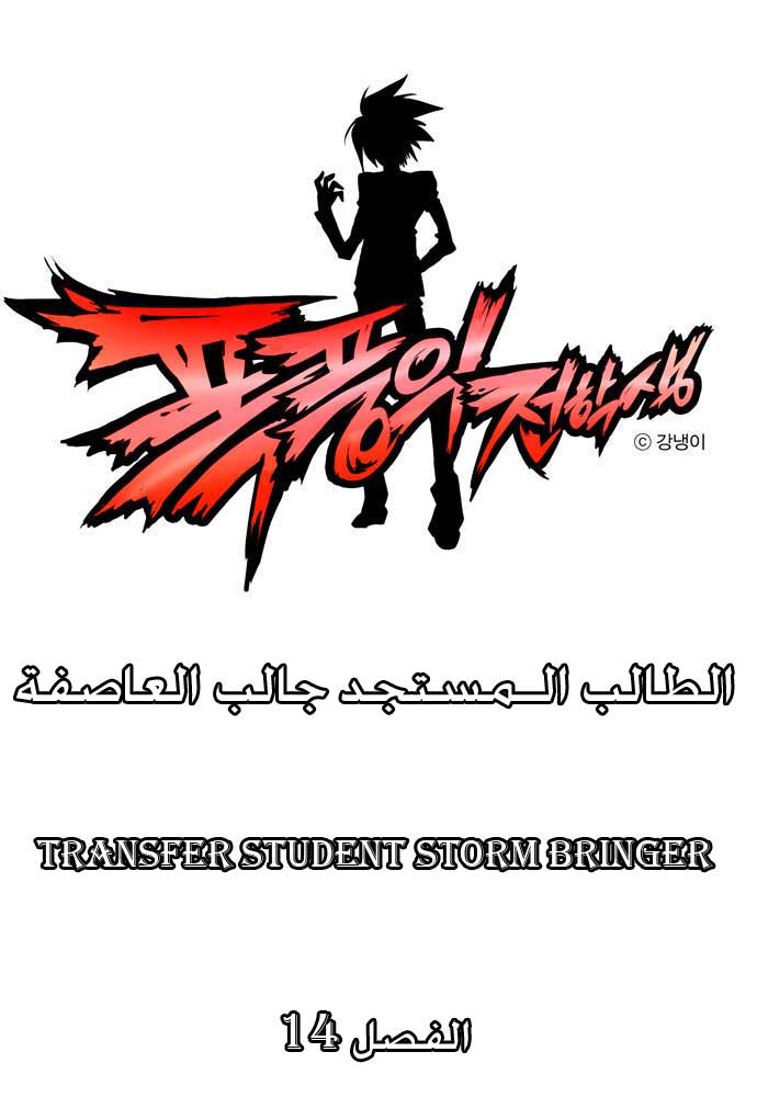 Transfer Student Storm Bringer: Chapter 14 - Page 2