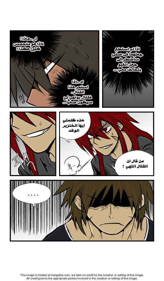 Transfer Student Storm Bringer: Chapter 21 - Page 14