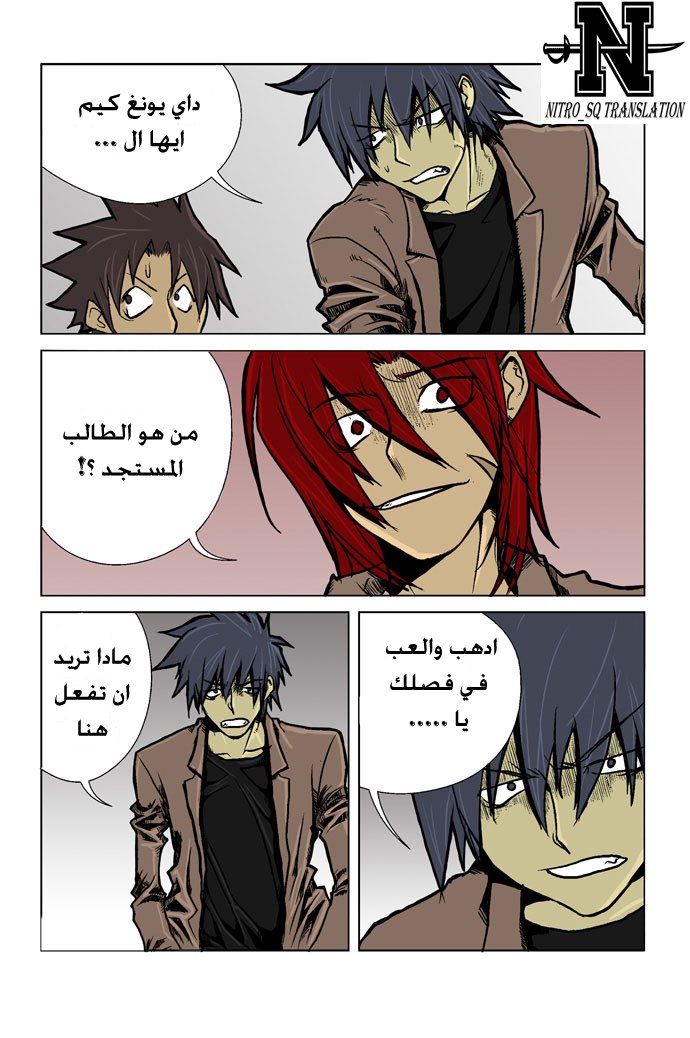 Transfer Student Storm Bringer: Chapter 3 - Page 5