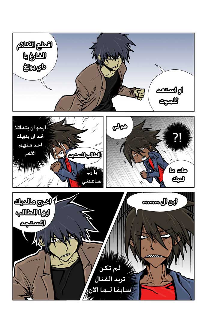 Transfer Student Storm Bringer: Chapter 4 - Page 9