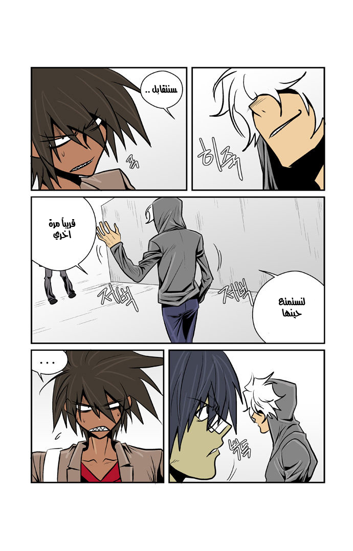 Transfer Student Storm Bringer: Chapter 43 - Page 6