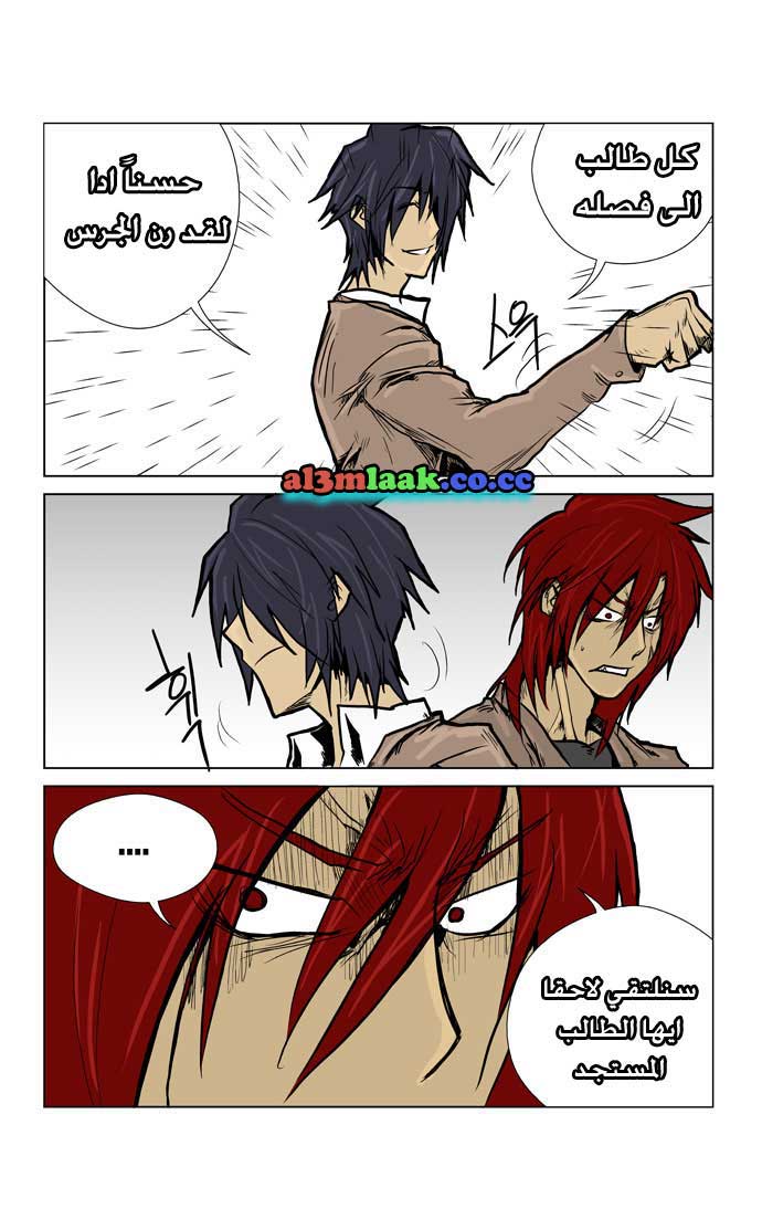 Transfer Student Storm Bringer: Chapter 5 - Page 14